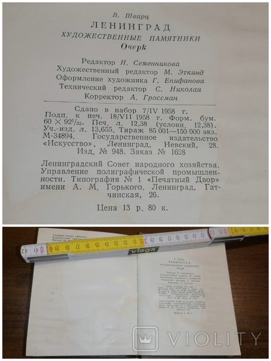 Книга Ленинград Художественные памятники 1958 г, фото №8