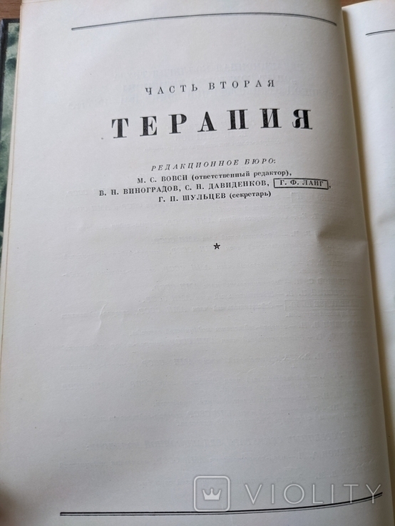 Опыт советской медицинской в великой отечественной войне 1941-45 г. Том 25. 1951, photo number 4