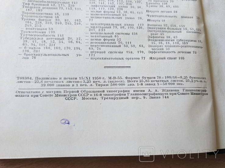 Опыт советской медицинской в великой отечественной войне 1941-45 г. Том 25. 1951, photo number 10