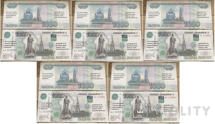 Anti-Russia - 5 pcs x 1000 rubles 2023 Soldier, surrender!, photo number 2