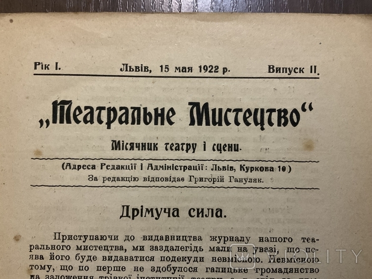 Львів 1922 Театральне мистецтво Місячник, фото №2