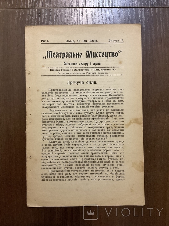 Львів 1922 Театральне мистецтво Місячник, фото №3