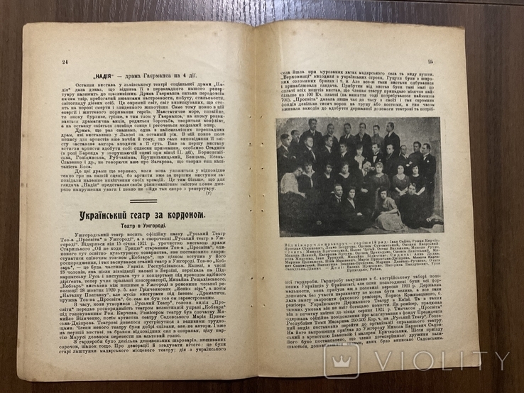 Львів 1922 Театральне мистецтво Місячник, фото №6