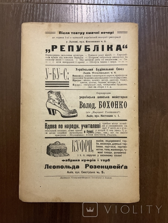 Львів 1922 Театральне мистецтво Місячник, фото №7