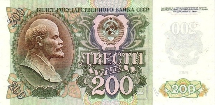 USSR 200 rubles 1992