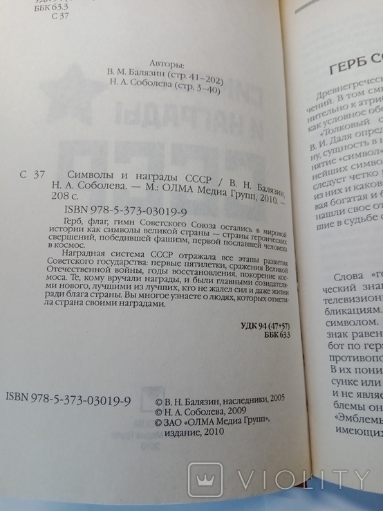 Символы и награды СССР, фото №3