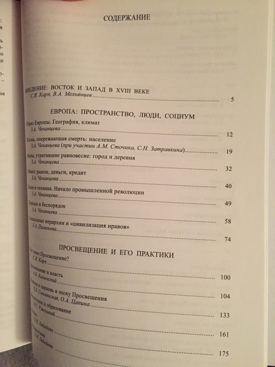 Всемирная история.В 6-ти томах.Том 4.Мир в XVIII веке, фото №10