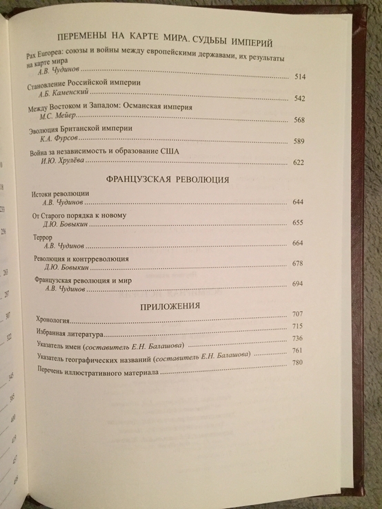 Всемирная история.В 6-ти томах.Том 4.Мир в XVIII веке, numer zdjęcia 12