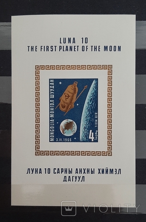 1966 Mongolia. Cosmos. Block. Luna10. MNH