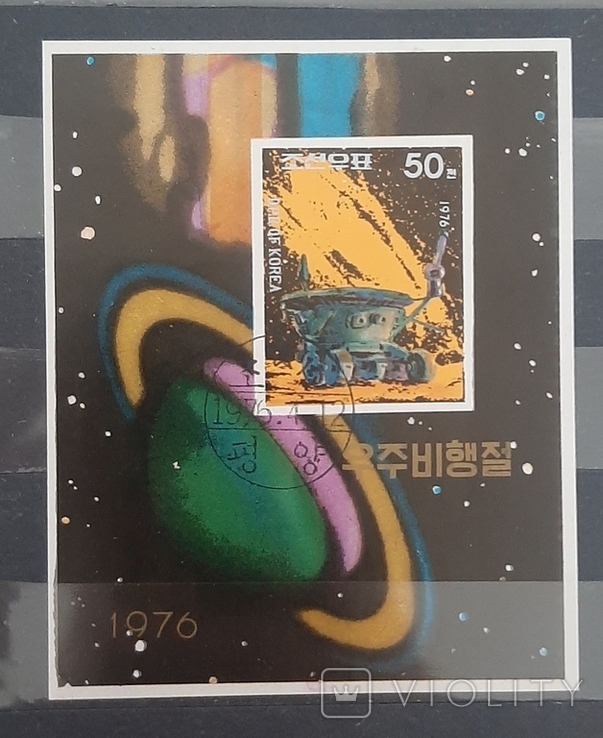 1976 North Korea. Cosmos. Satellites. Series., photo number 4