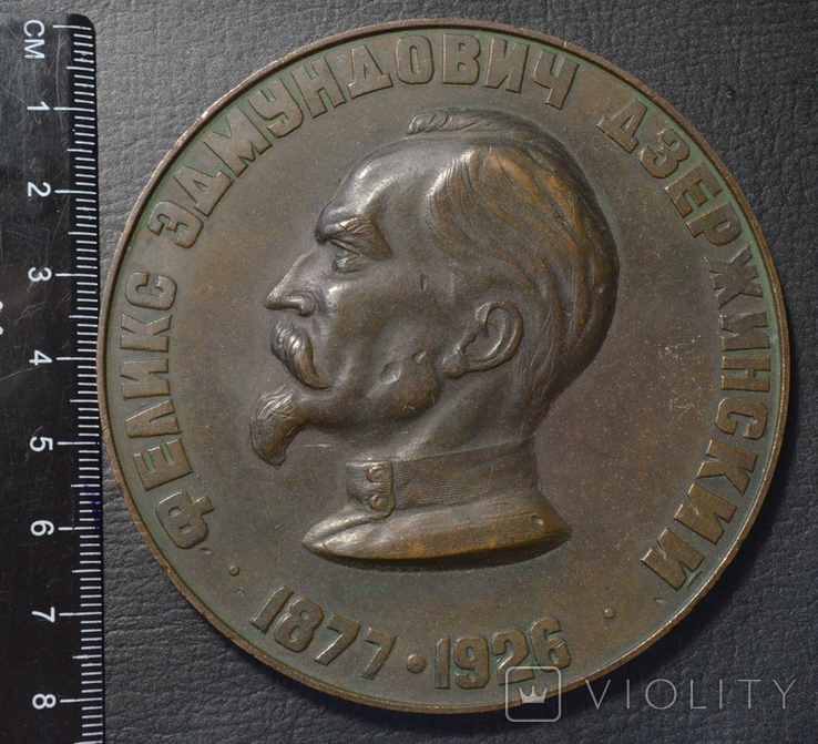 Медаль Феликс Эдмундович Дзержинский, фото №4