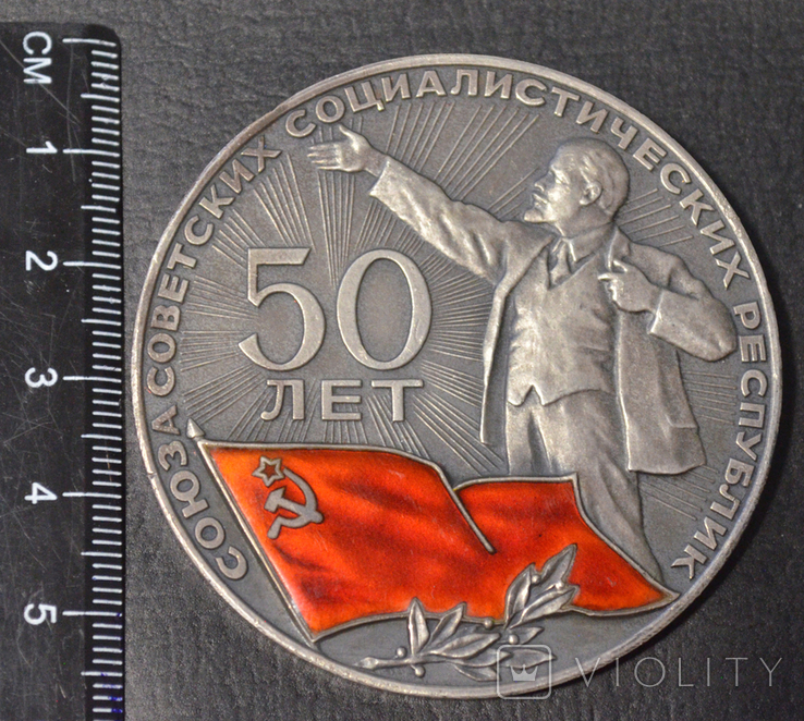 Медаль 50 лет СССР, фото №5