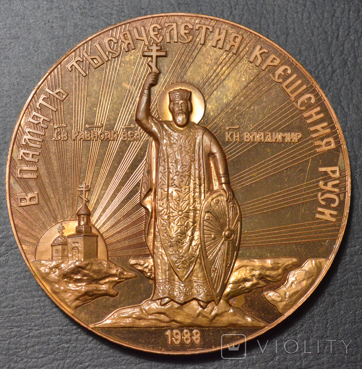 Медаль в память тысячелетия крещения Руси, 1988 год, фото №3