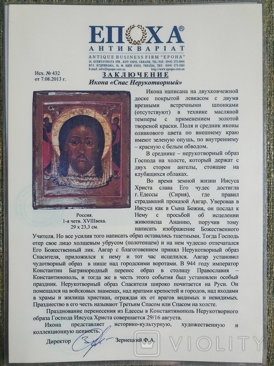 Спас Нерукотворный, первая четверть XVIIIв., фото №4