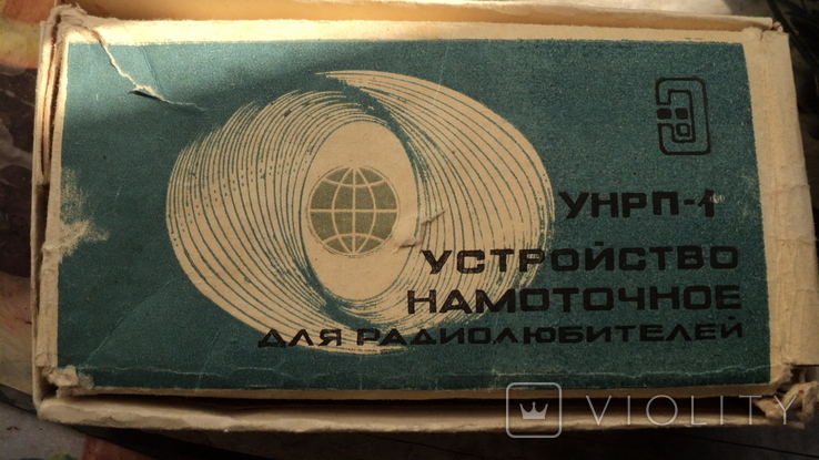 Winding device of a radio amateur, docks, USSR