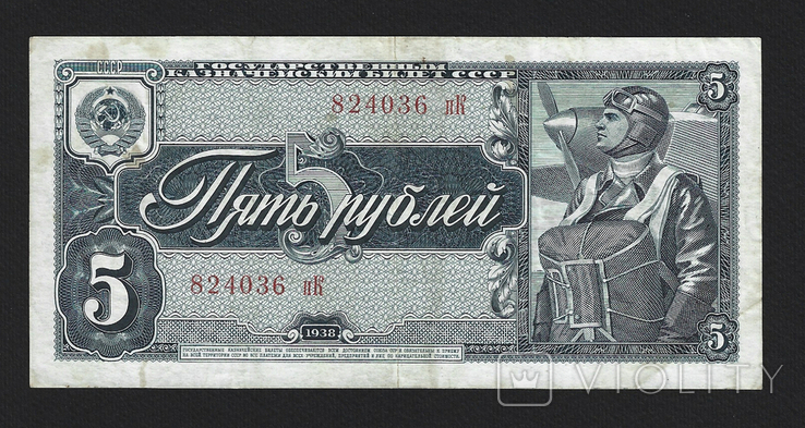 5 rubles, 1938, 3rd issue, pK series