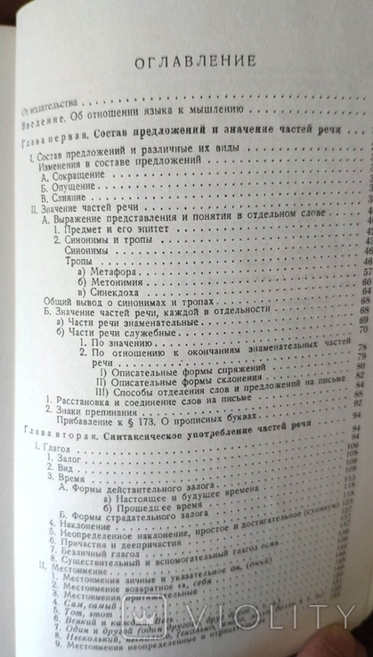 Федор Иванович Буслаев. Историческая грамматика русского языка. Синтаксис, фото №8