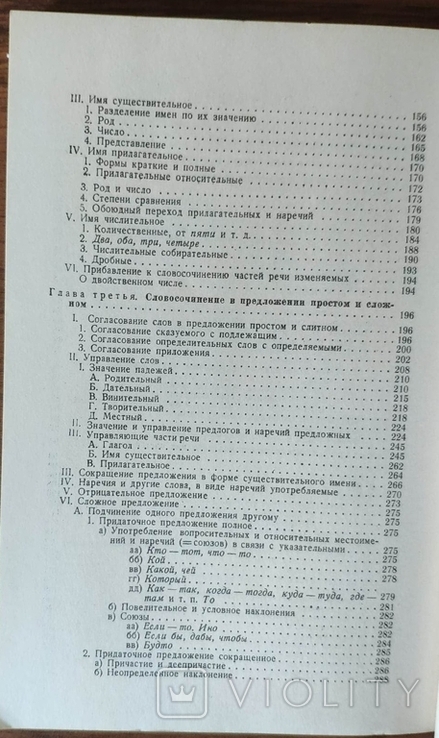 Федор Иванович Буслаев. Историческая грамматика русского языка. Синтаксис, фото №9