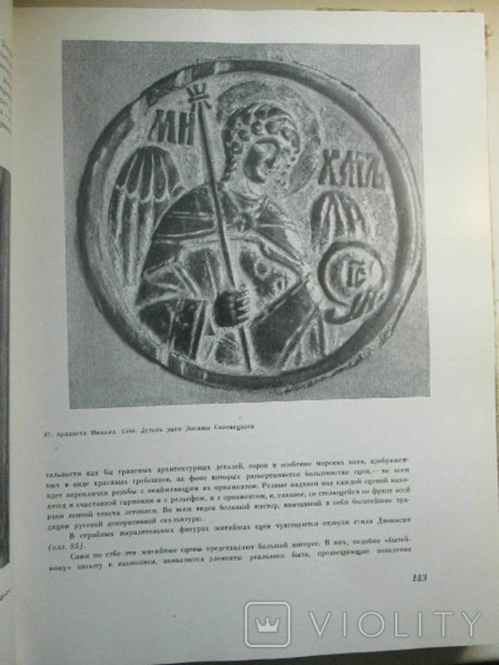 Russian decorative art. Volume 1. From the ancient period to the eighteenth century, photo number 9