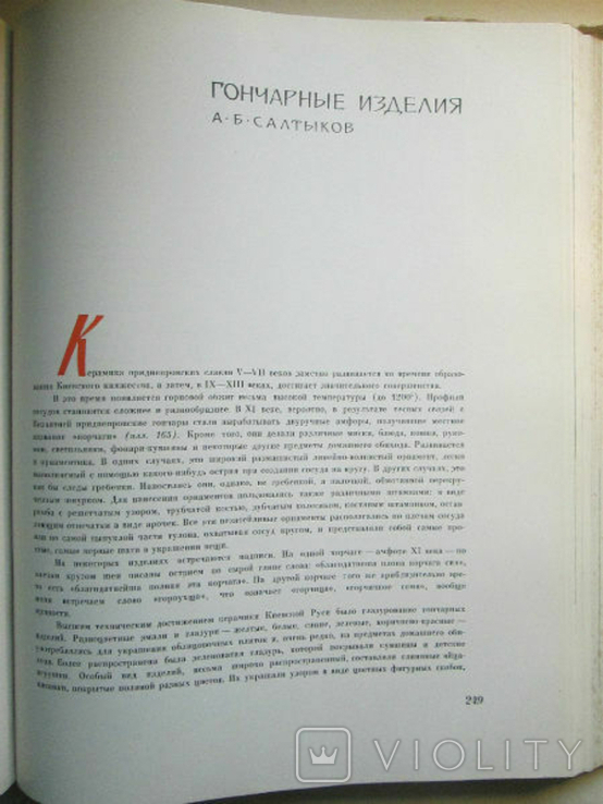 Russian decorative art. Volume 1. From the ancient period to the eighteenth century, photo number 12