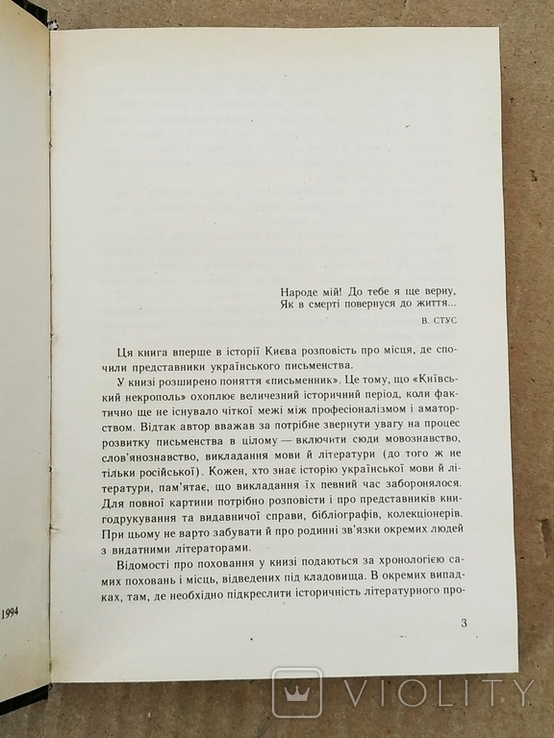 Київський некрополь (1992) - Л.Проценко, фото №6