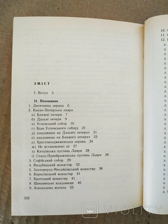 Київський некрополь (1992) - Л.Проценко, фото №8