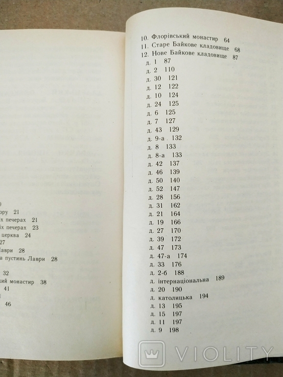 Київський некрополь (1992) - Л.Проценко, фото №9