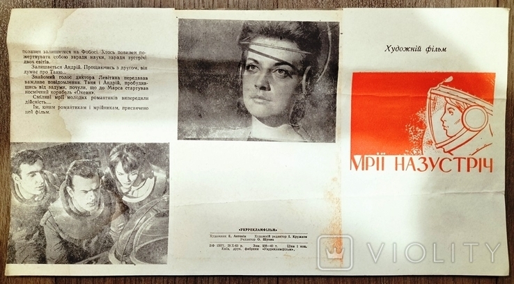 Advertising of the film Dream meet. 1963 Soviet science fiction, Odessa Film Studio, photo number 2