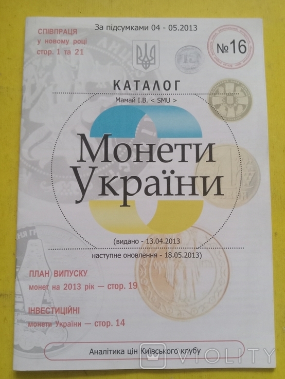 2013 Coins of Ukraine catalogue Mamay