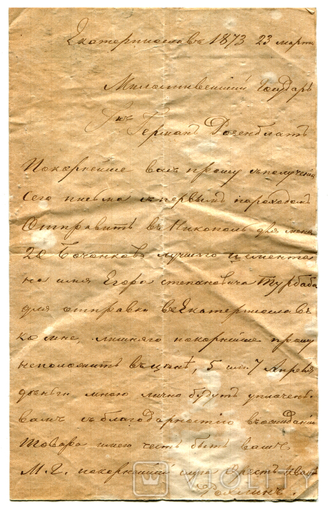 Ekaterinoslav. 1873. Letter. Rosenblat from Rokhlin., photo number 2