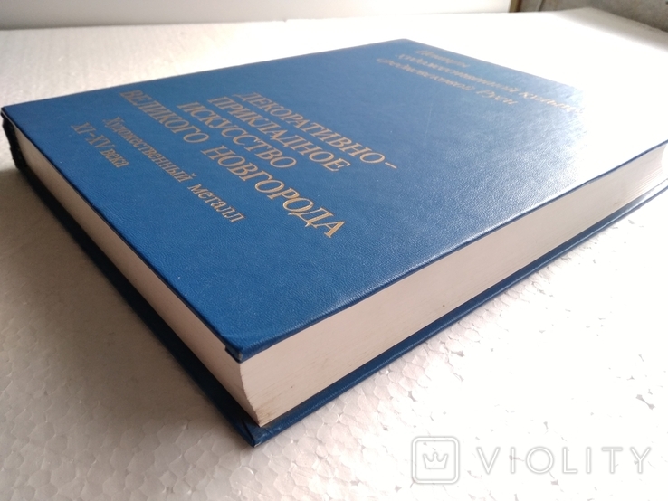 "Декоративно-прикладное искусство Великого Новгорода. Художественный металл XI-XVвеков", фото №4