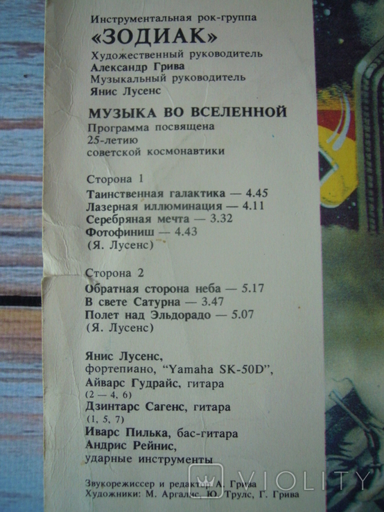 Платівка Зодіак Zodiak, фото №5