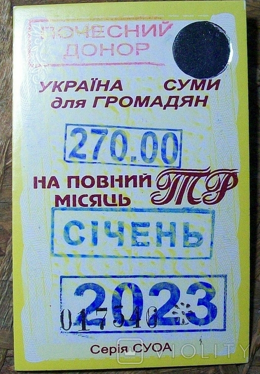  Месячный проездной билет на троллейбус. Донорский., фото №3