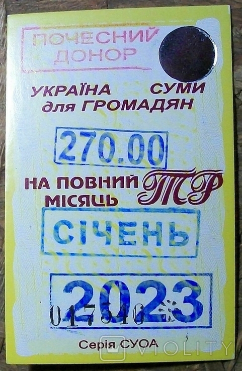  Месячный проездной билет на троллейбус. Донорский., фото №4