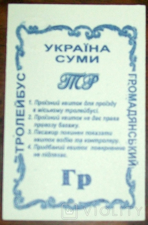  Месячный проездной билет на троллейбус. Донорский., фото №5