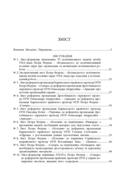 Федун Петро-Полтава. Концепція Самостійної України. Том 2. Документи і матеріали, numer zdjęcia 4