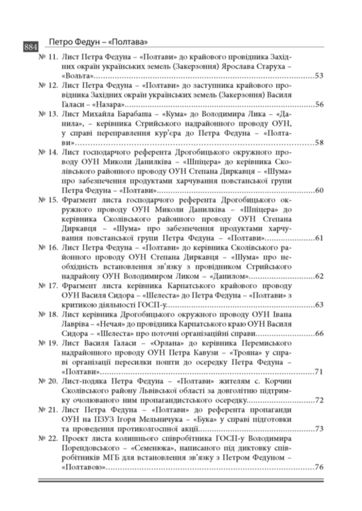 Федун Петро-Полтава. Концепція Самостійної України. Том 2. Документи і матеріали, numer zdjęcia 6