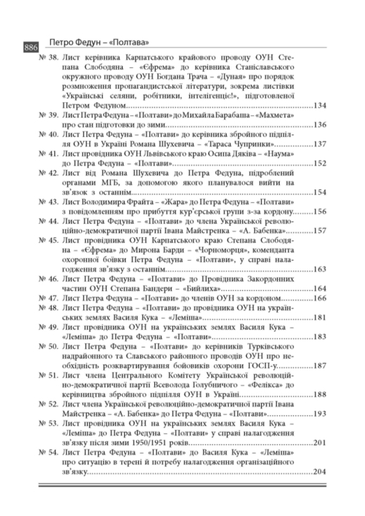 Федун Петро-Полтава. Концепція Самостійної України. Том 2. Документи і матеріали, фото №8