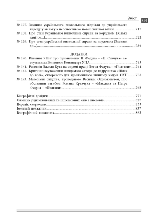 Федун Петро-Полтава. Концепція Самостійної України. Том 2. Документи і матеріали, фото №13