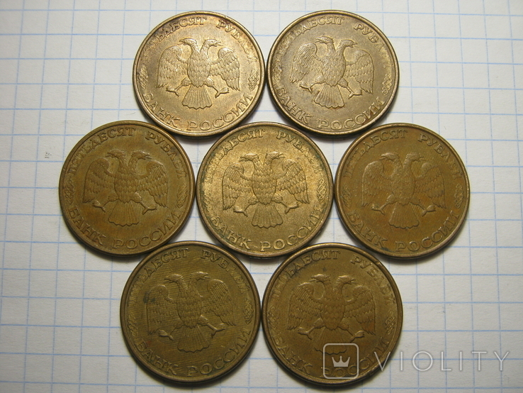 50 рублей 1993г. 7шт., фото №3