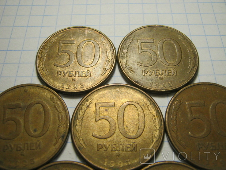 50 рублей 1993г. 7шт., фото №4