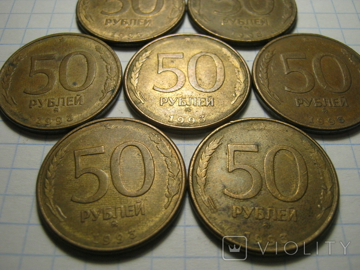 50 рублей 1993г. 7шт., фото №6