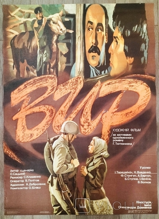 Poster of the film VIR (whirlpool). K-I Dovzhenko. 81x58cm., photo number 5
