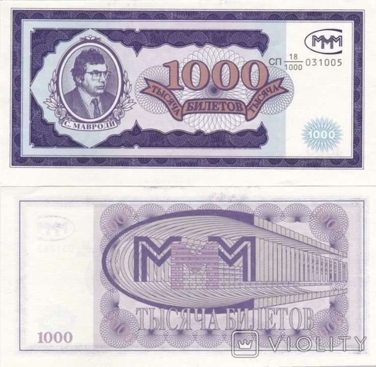 Russia MMM Russia MMM - 1000 Tickets 1994 Serie 27 / 1000 left Mavrodi