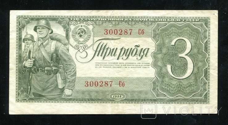 3 rubles 1938 Sat