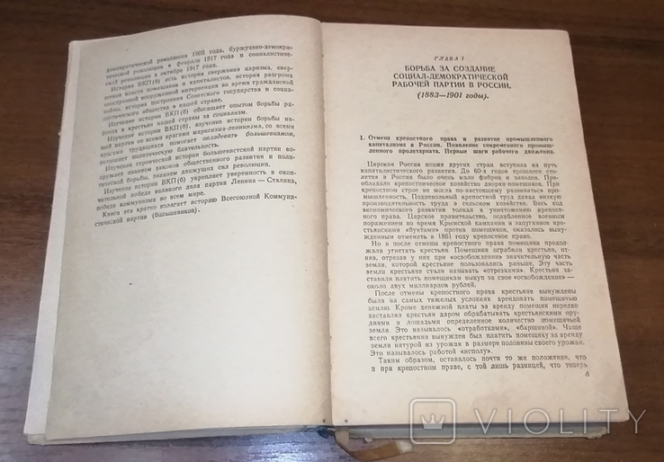 Книга История ВКП(б) 1945 г, фото №5