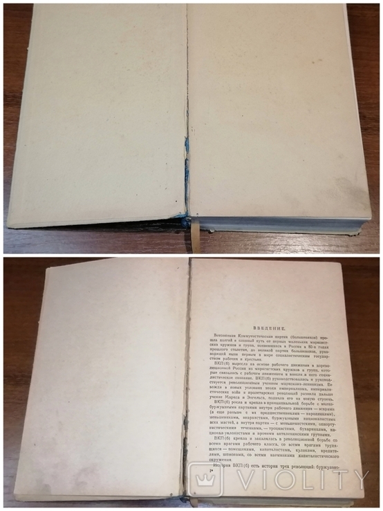 Книга История ВКП(б) 1945 г, фото №7