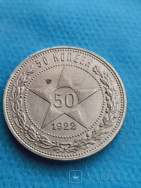 50 копійок -1922 П.Л, фото №2