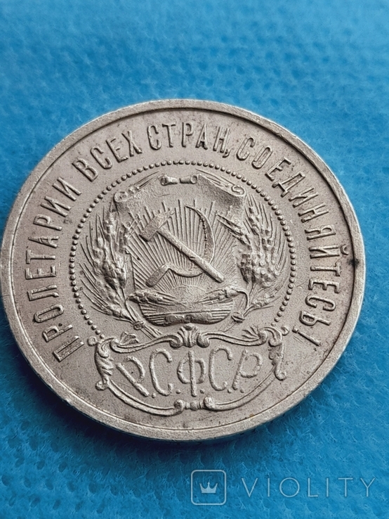 50 копійок -1922 П.Л, фото №3