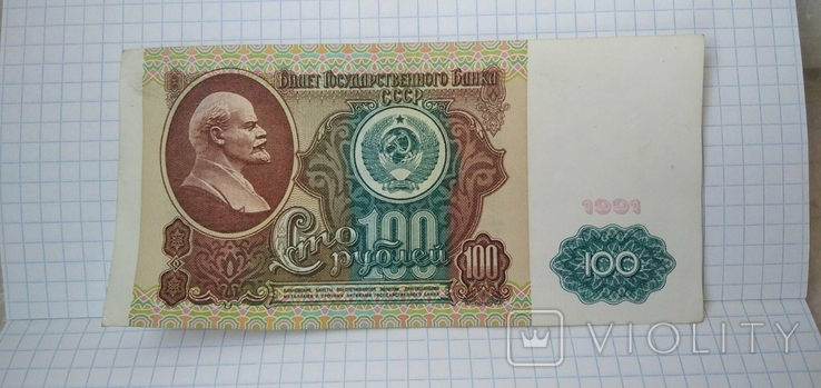 Banknote, banknote, boom 100 rubles of the USSR. Pavlovsk reform., photo number 3